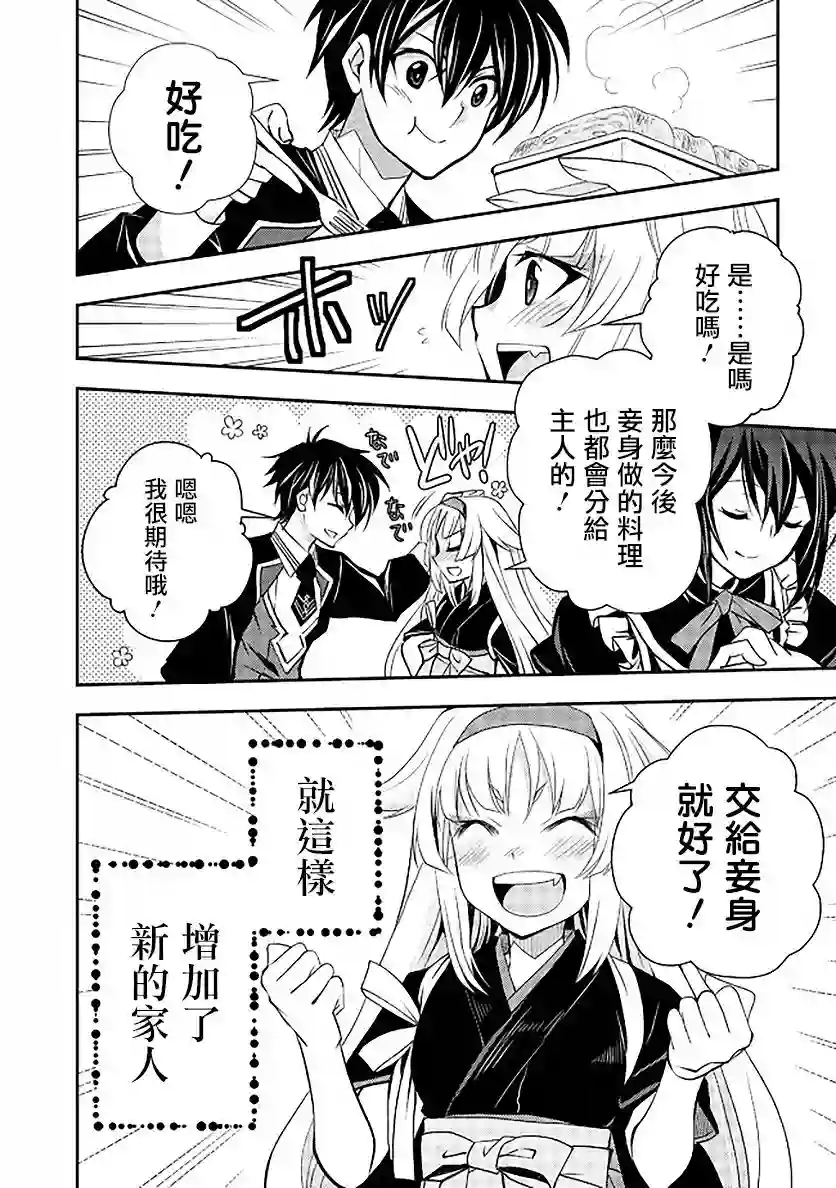 等级1的最强贤者第12话