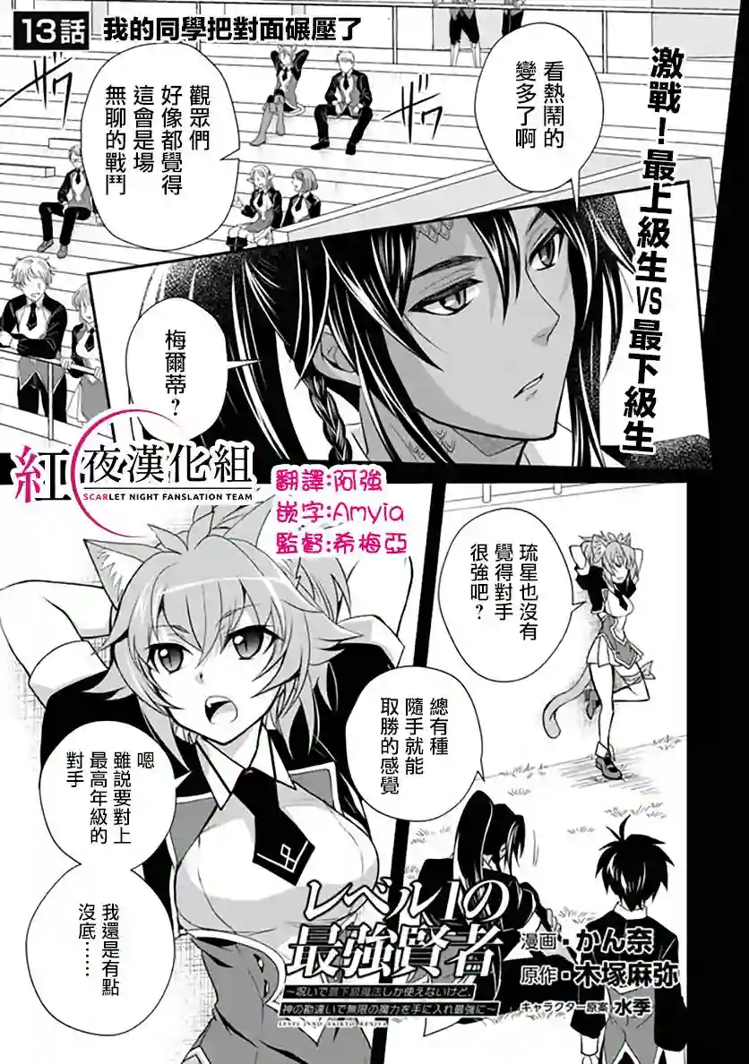等级1的最强贤者第13话