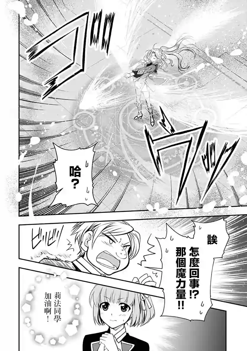 等级1的最强贤者第13话