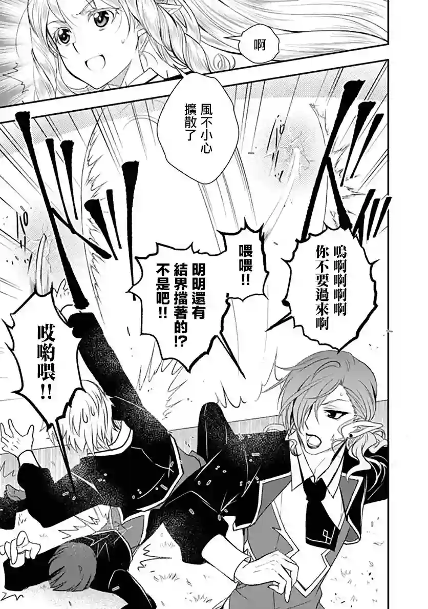 等级1的最强贤者第13话