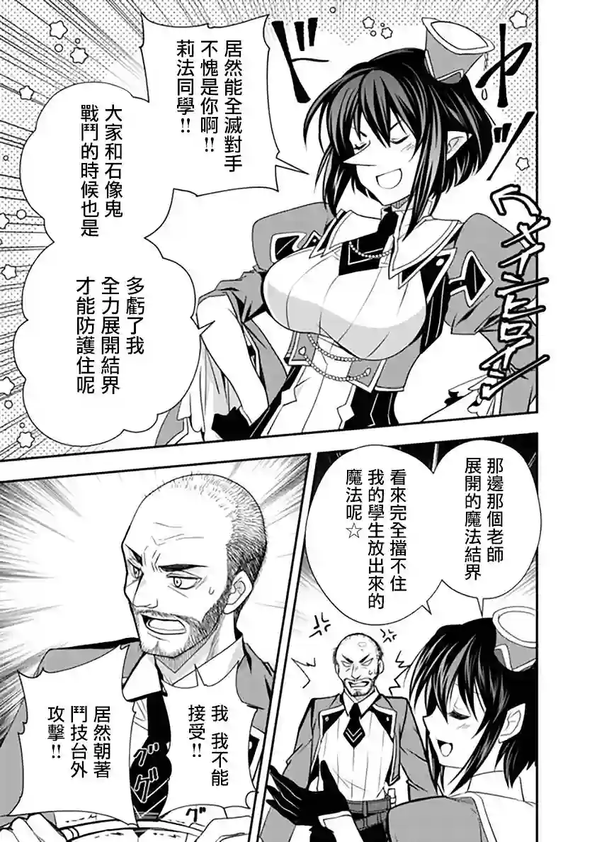 等级1的最强贤者第13话