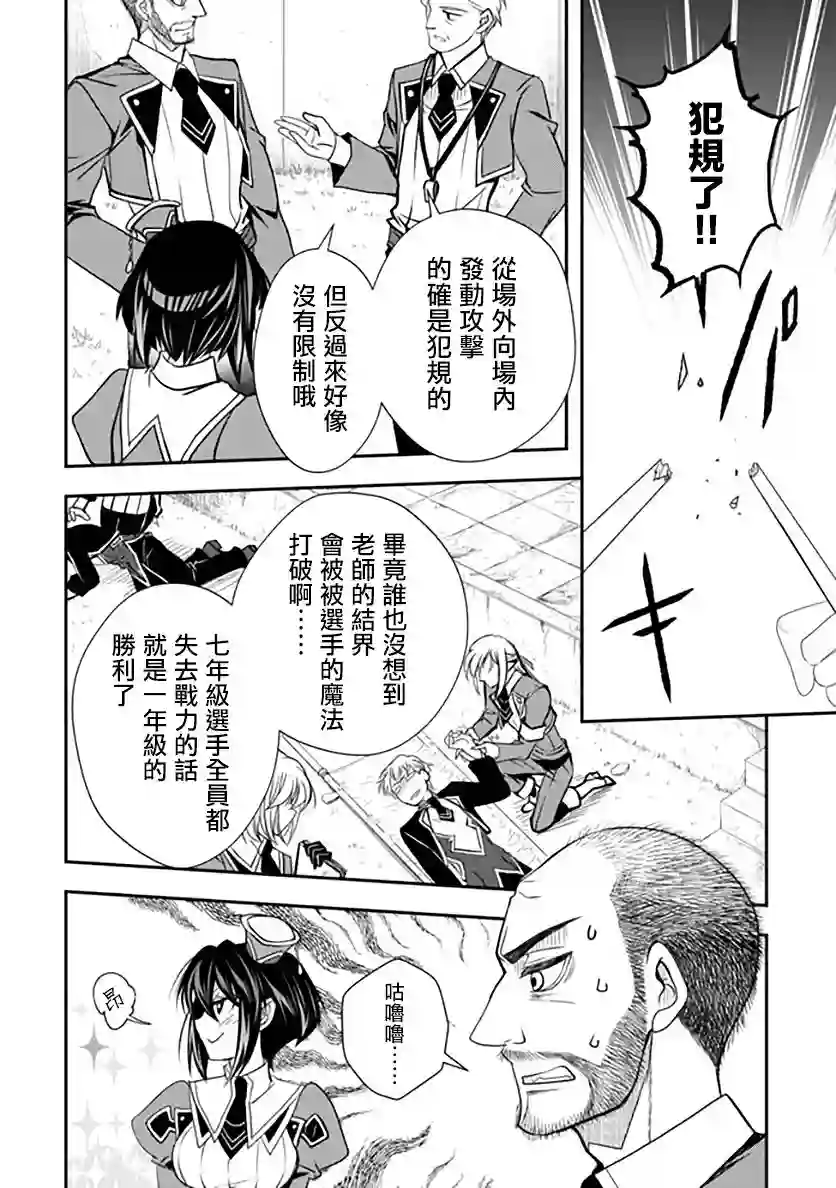 等级1的最强贤者第13话