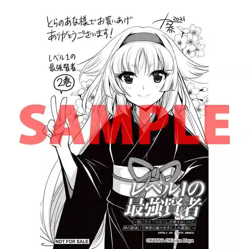 等级1的最强贤者第13话