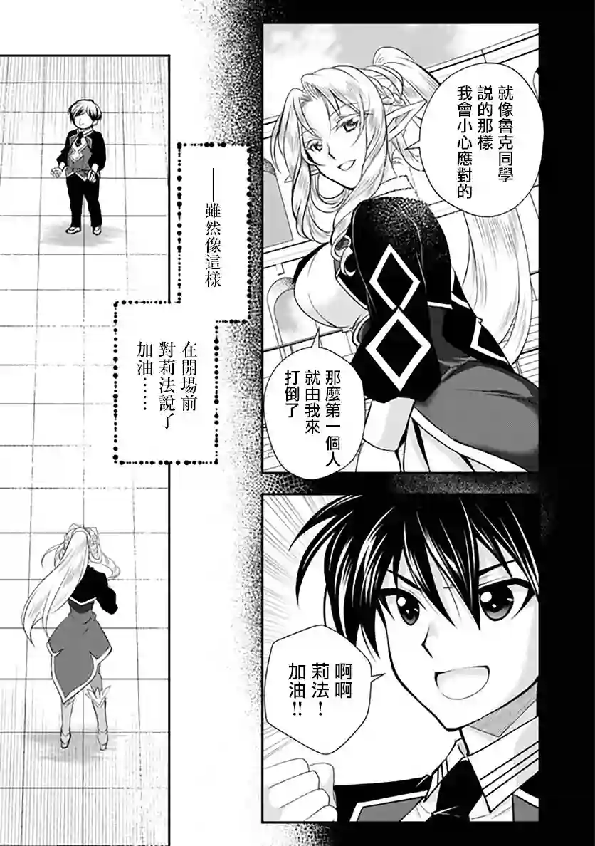 等级1的最强贤者第13话