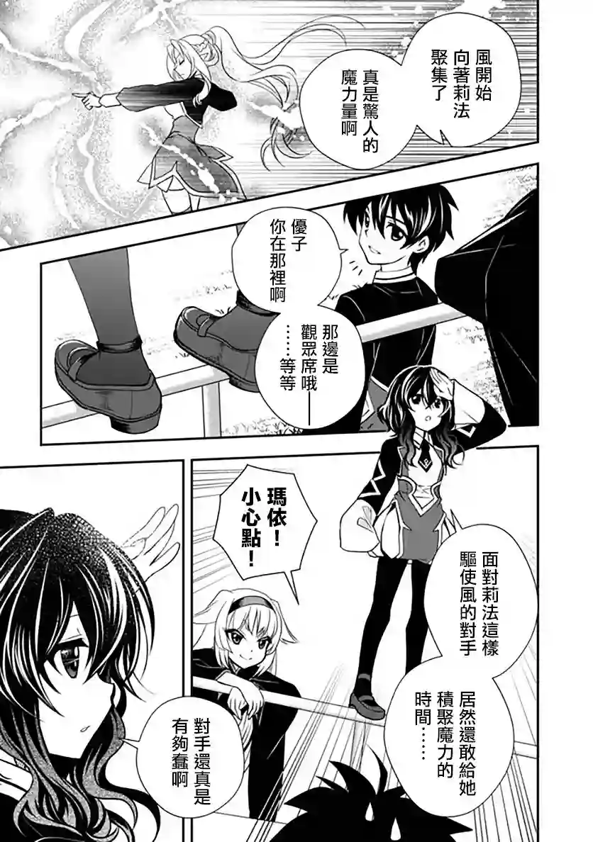 等级1的最强贤者第13话