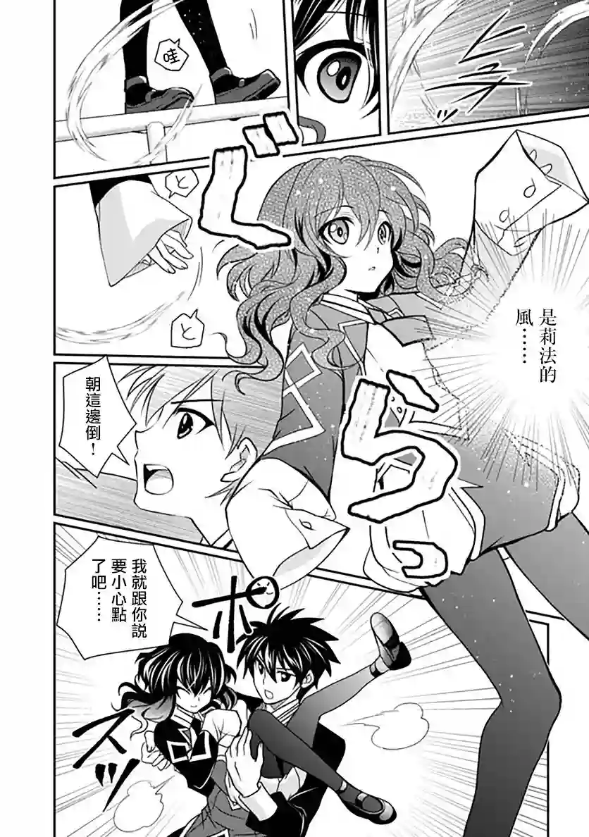 等级1的最强贤者第13话