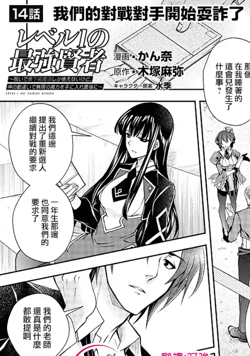 等级1的最强贤者第14话