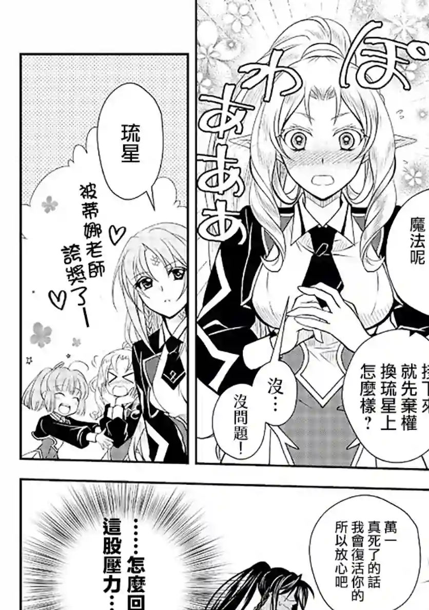 等级1的最强贤者第14话