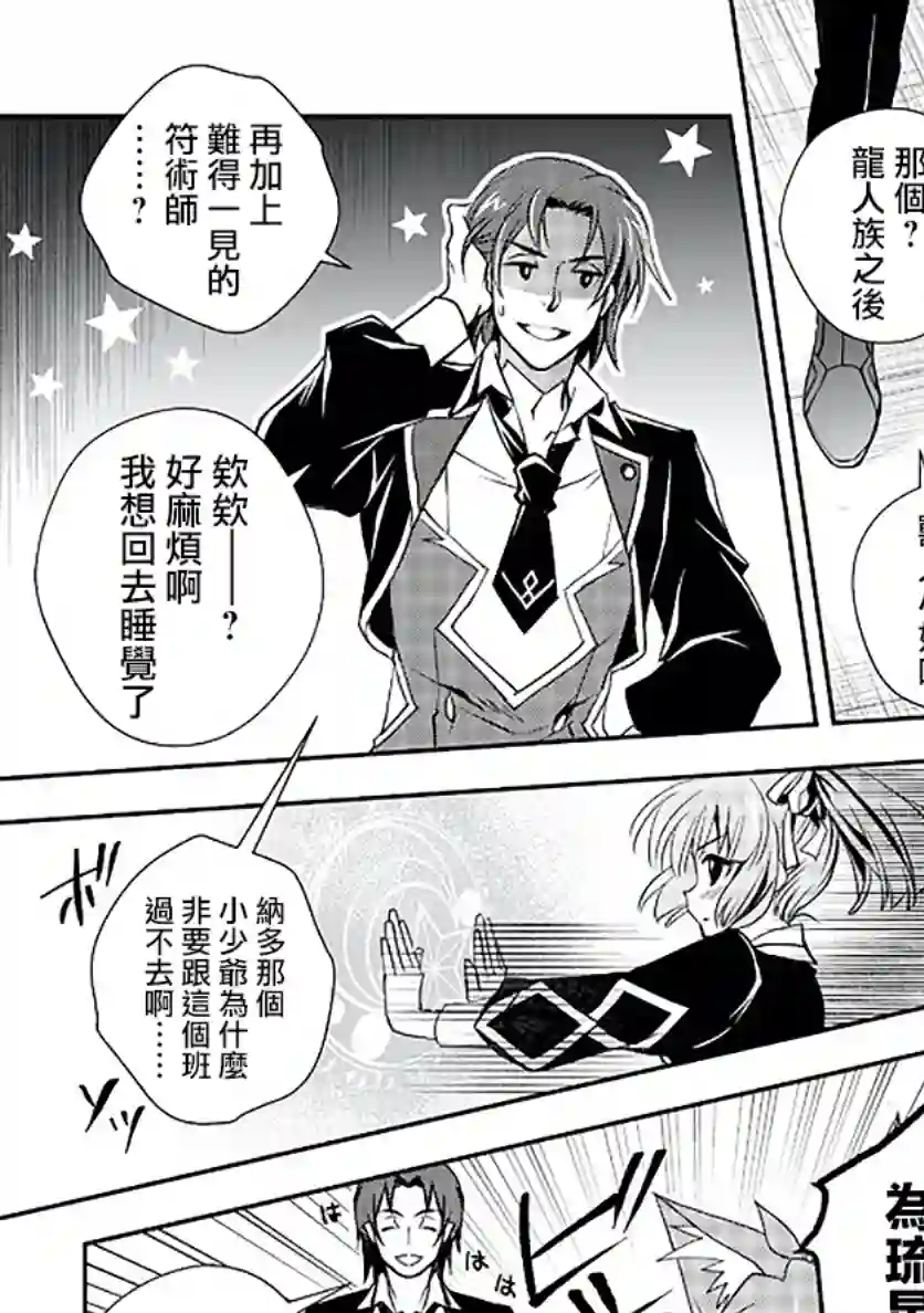 等级1的最强贤者第14话