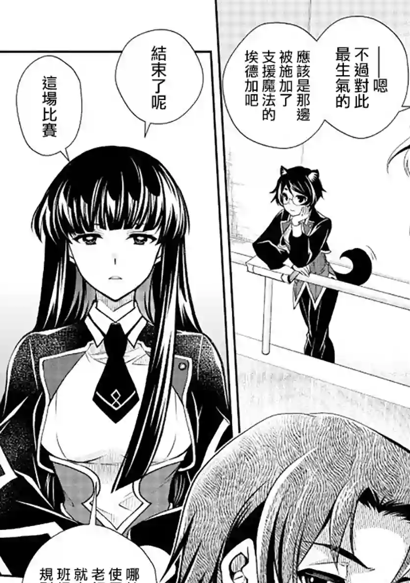 等级1的最强贤者第14话