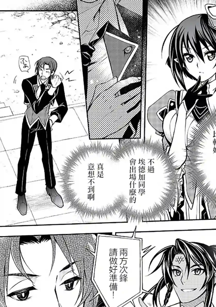 等级1的最强贤者第14话