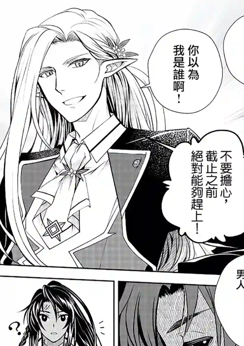 等级1的最强贤者第14话