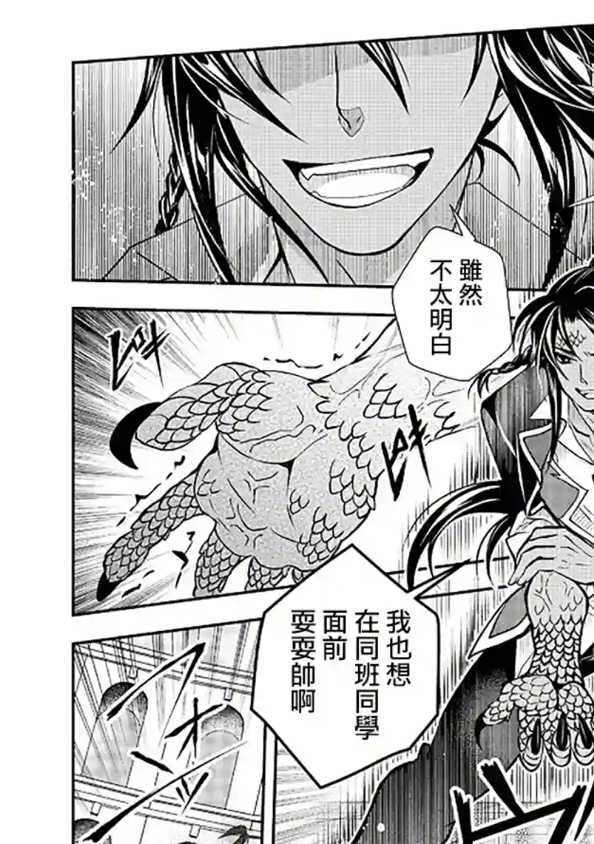 等级1的最强贤者第14话