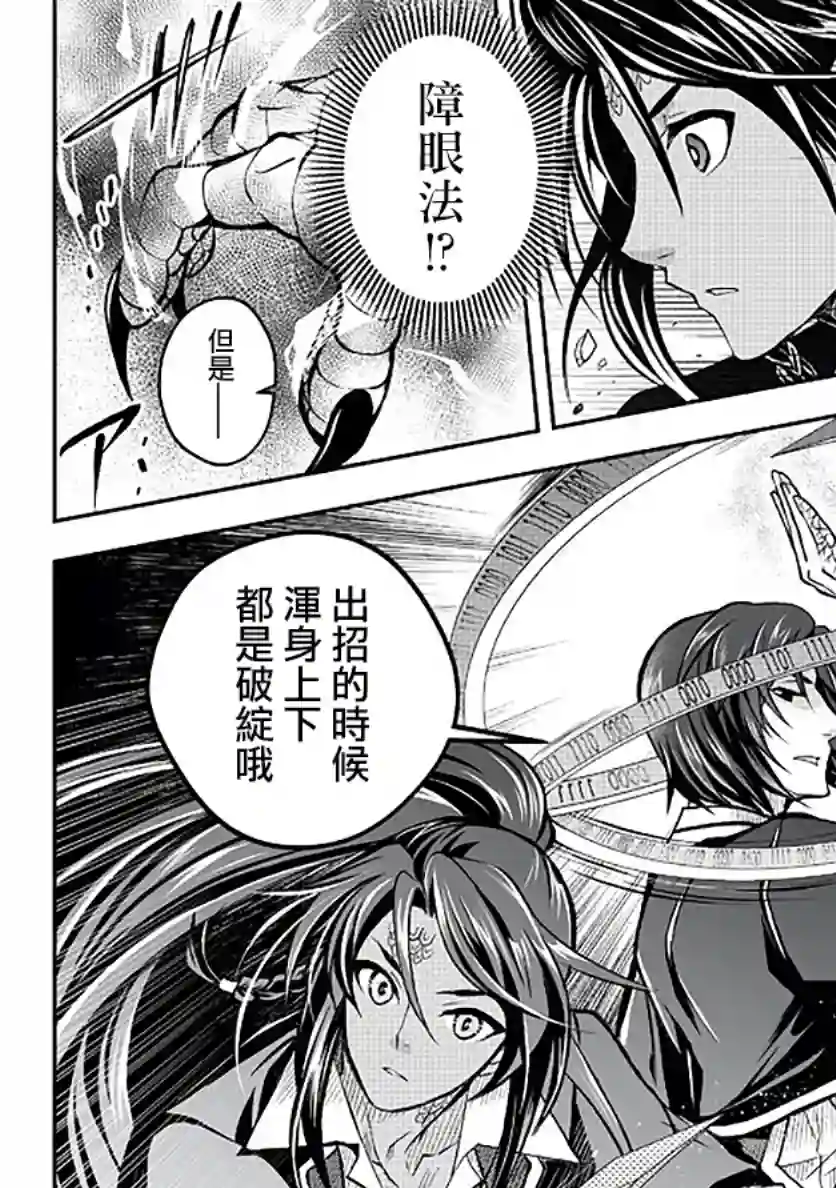 等级1的最强贤者第14话