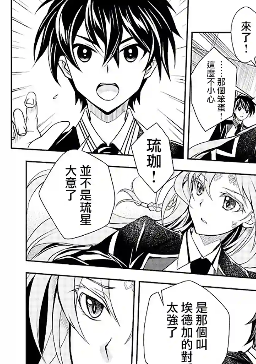 等级1的最强贤者第14话