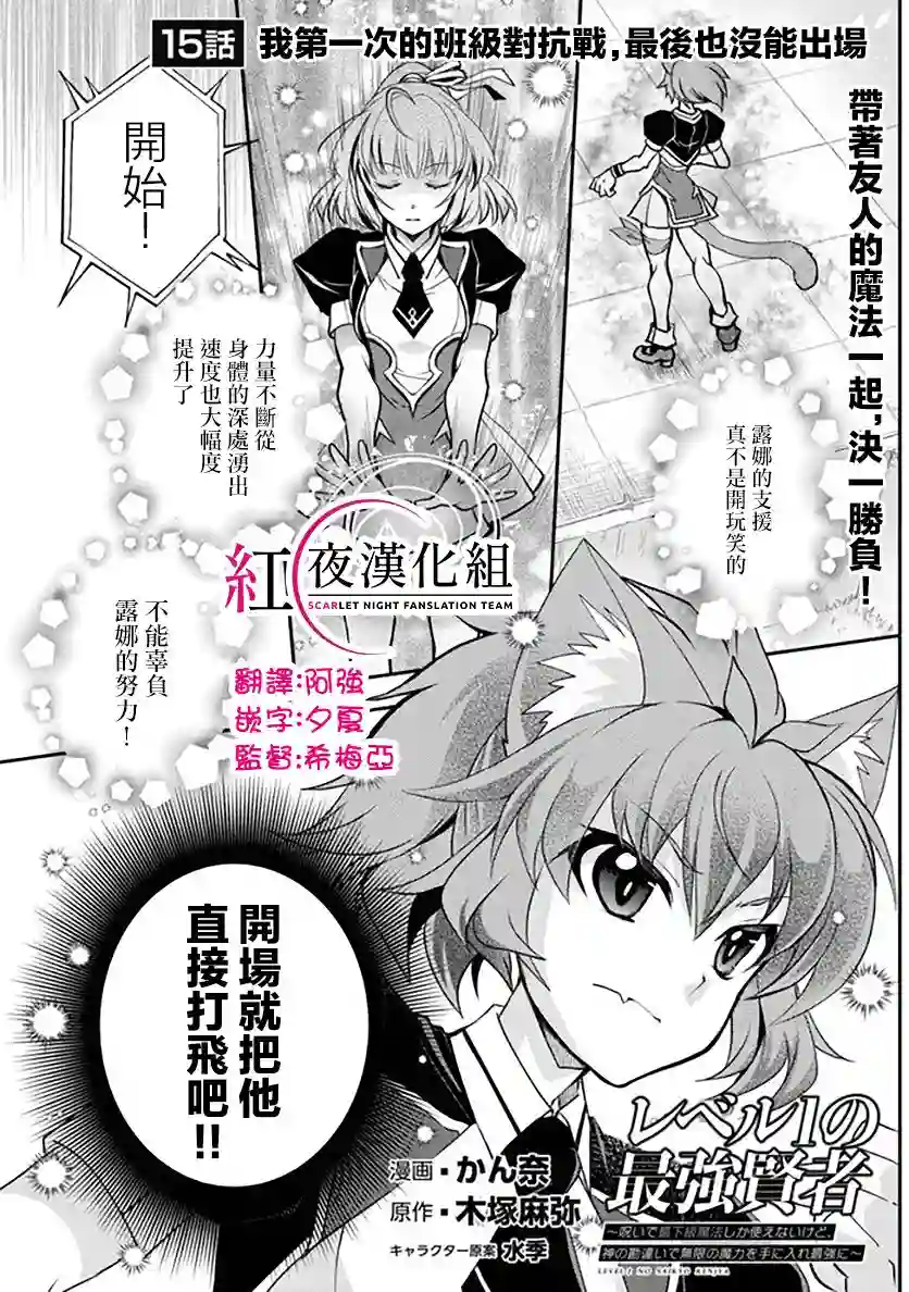 等级1的最强贤者第15话