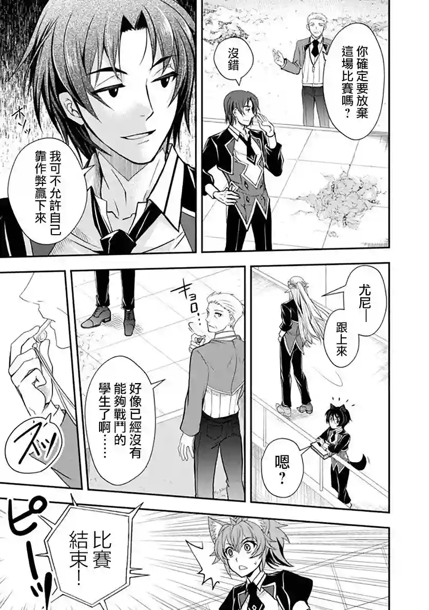 等级1的最强贤者第15话