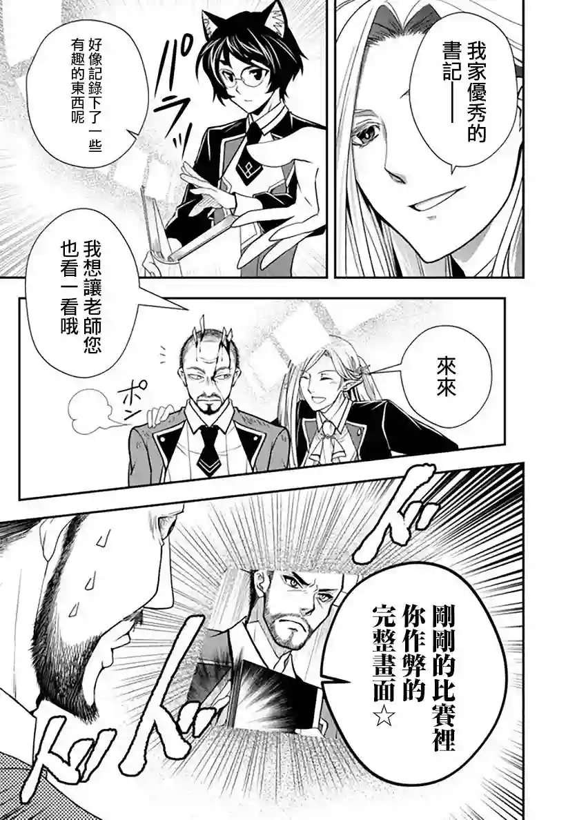 等级1的最强贤者第15话