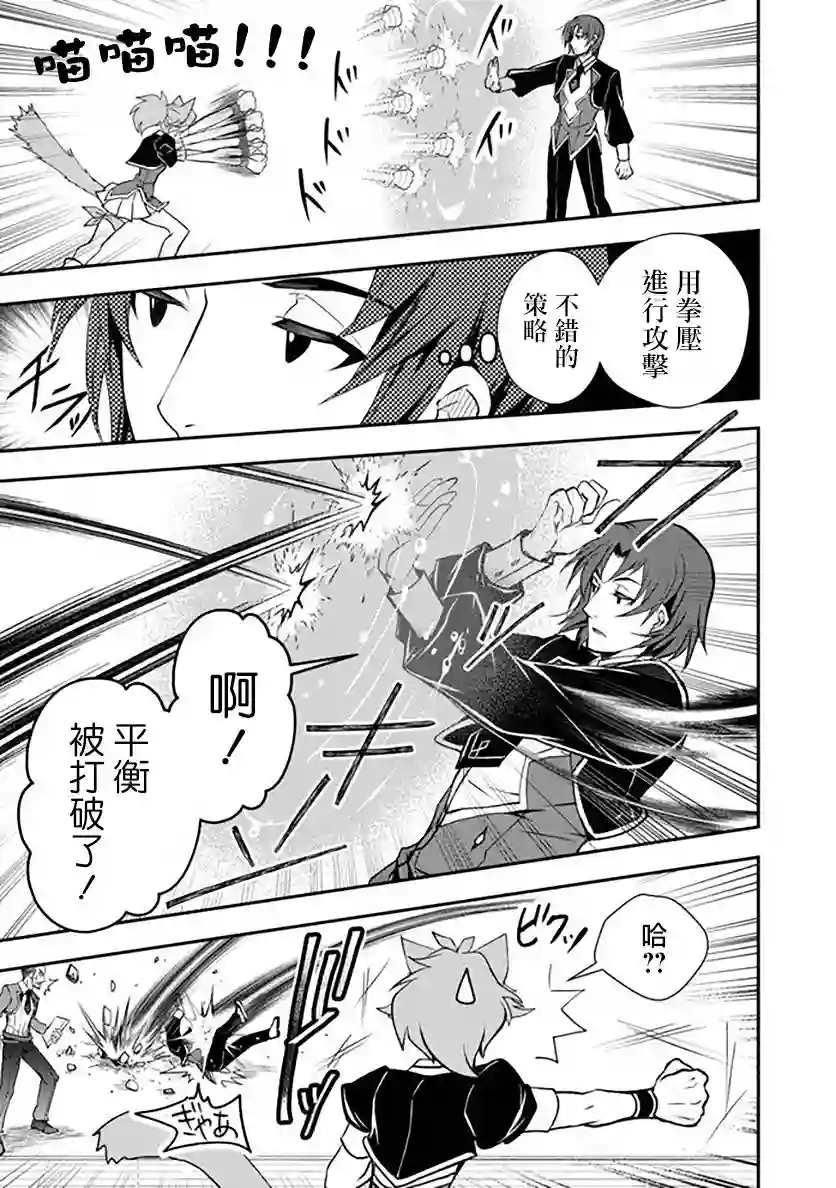 等级1的最强贤者第15话