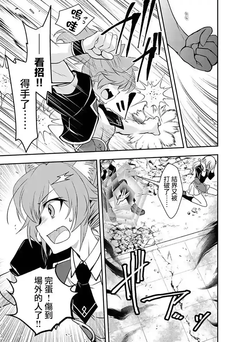 等级1的最强贤者第15话