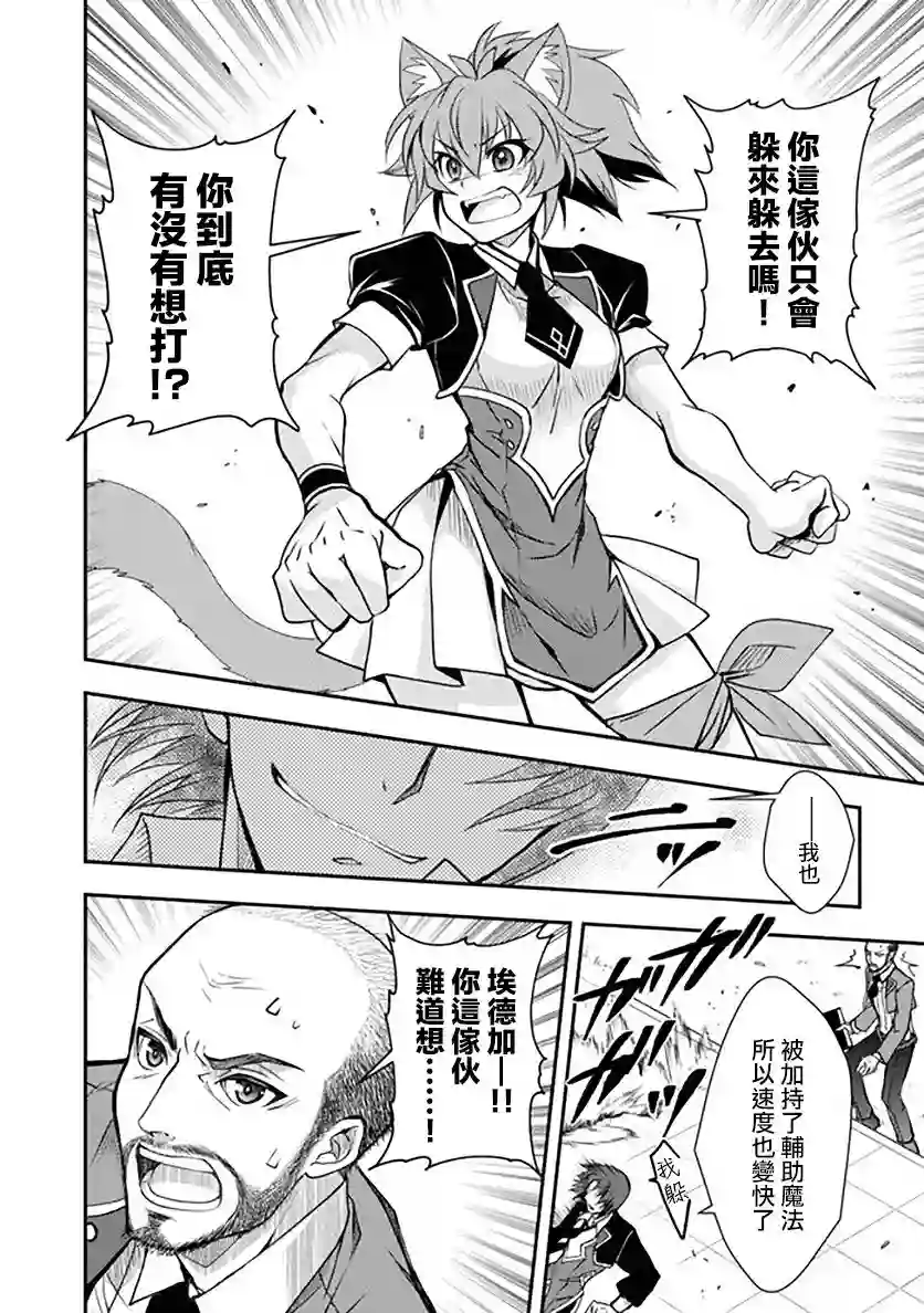 等级1的最强贤者第15话