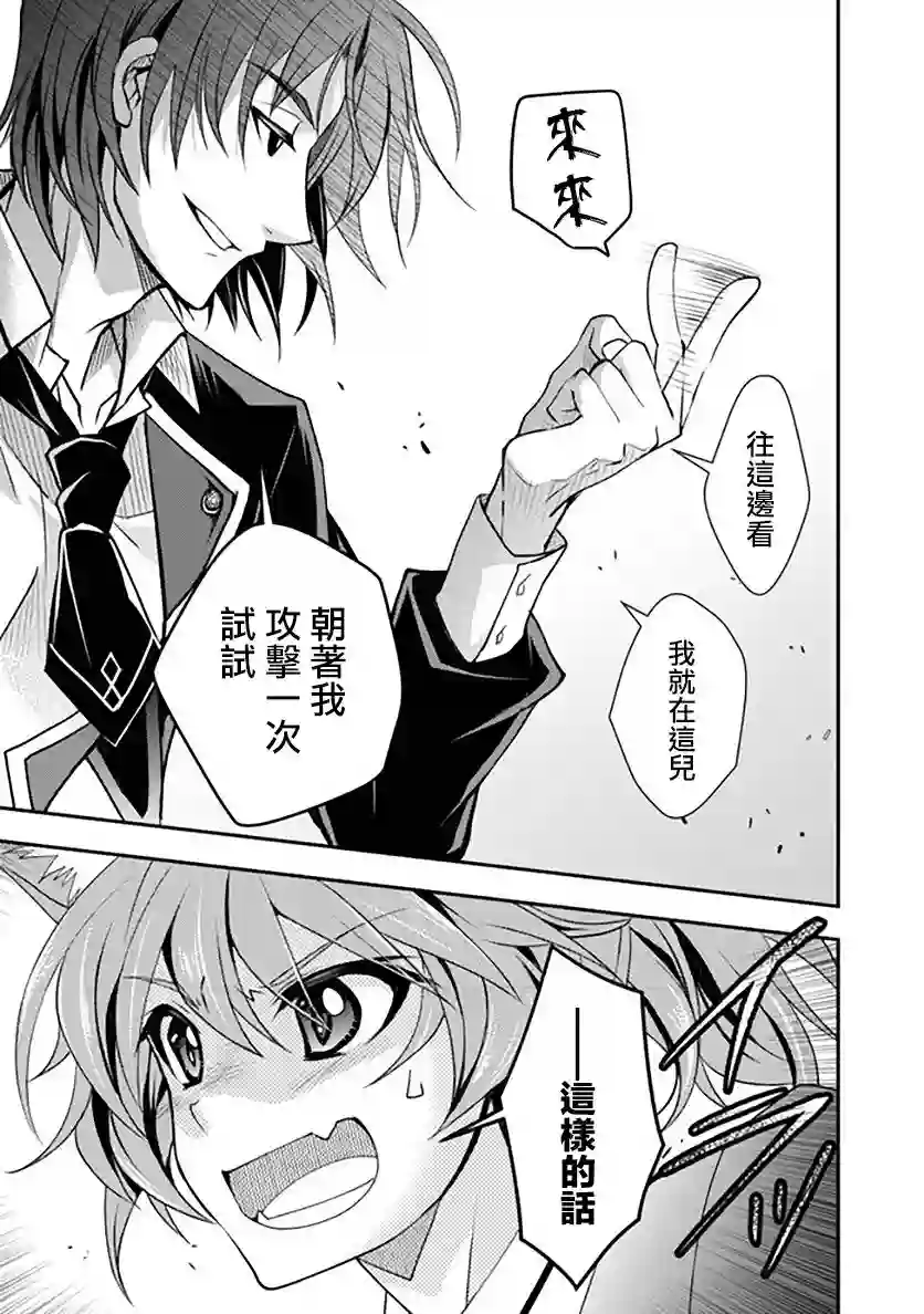 等级1的最强贤者第15话