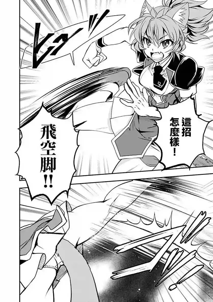 等级1的最强贤者第15话