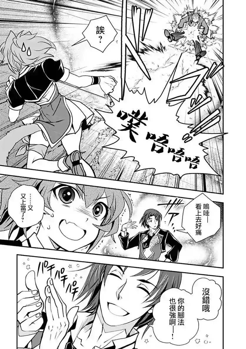 等级1的最强贤者第15话