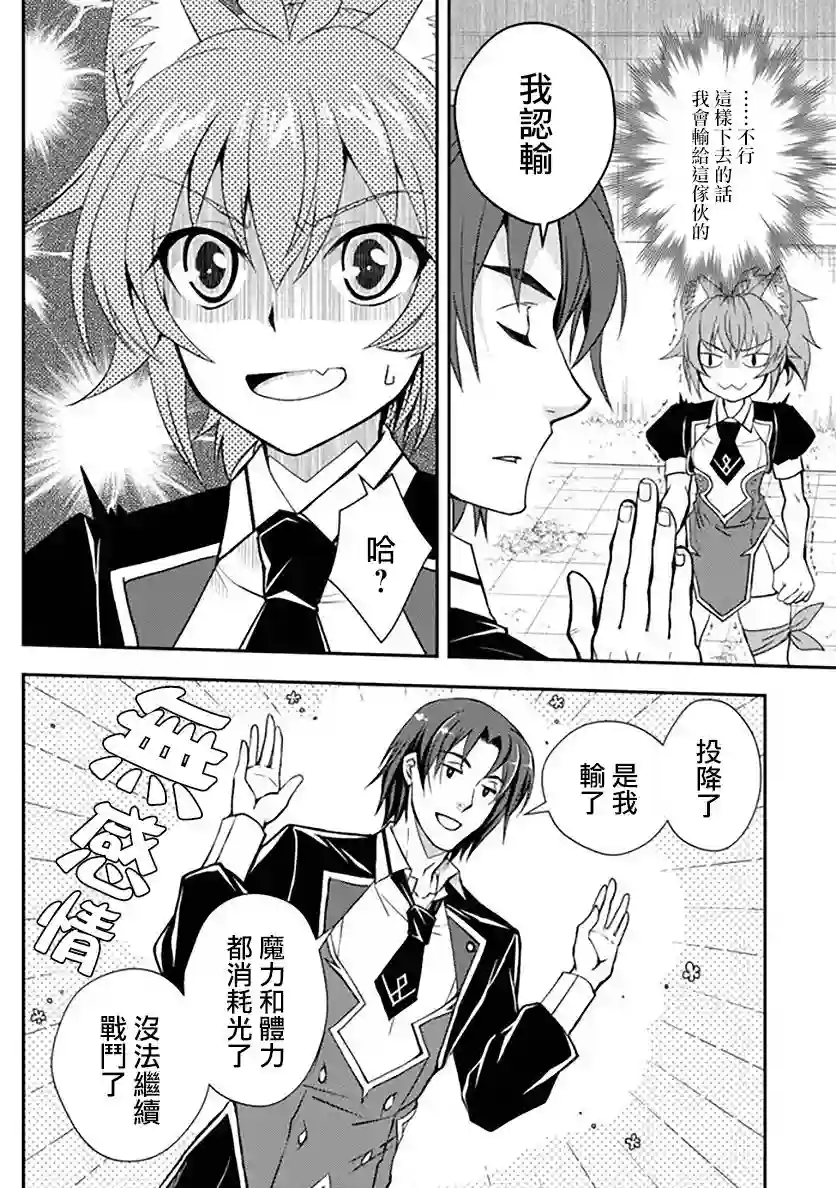 等级1的最强贤者第15话