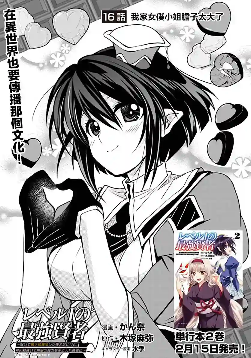 等级1的最强贤者第16话