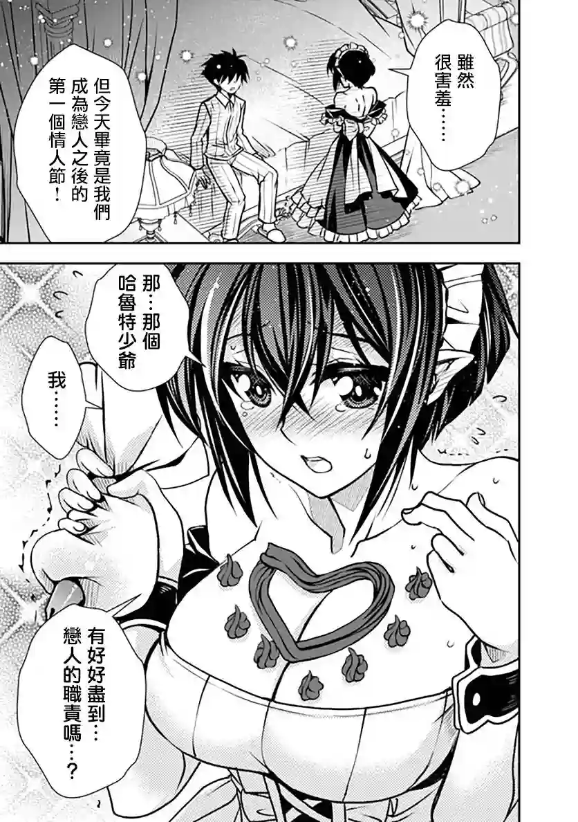 等级1的最强贤者第16话