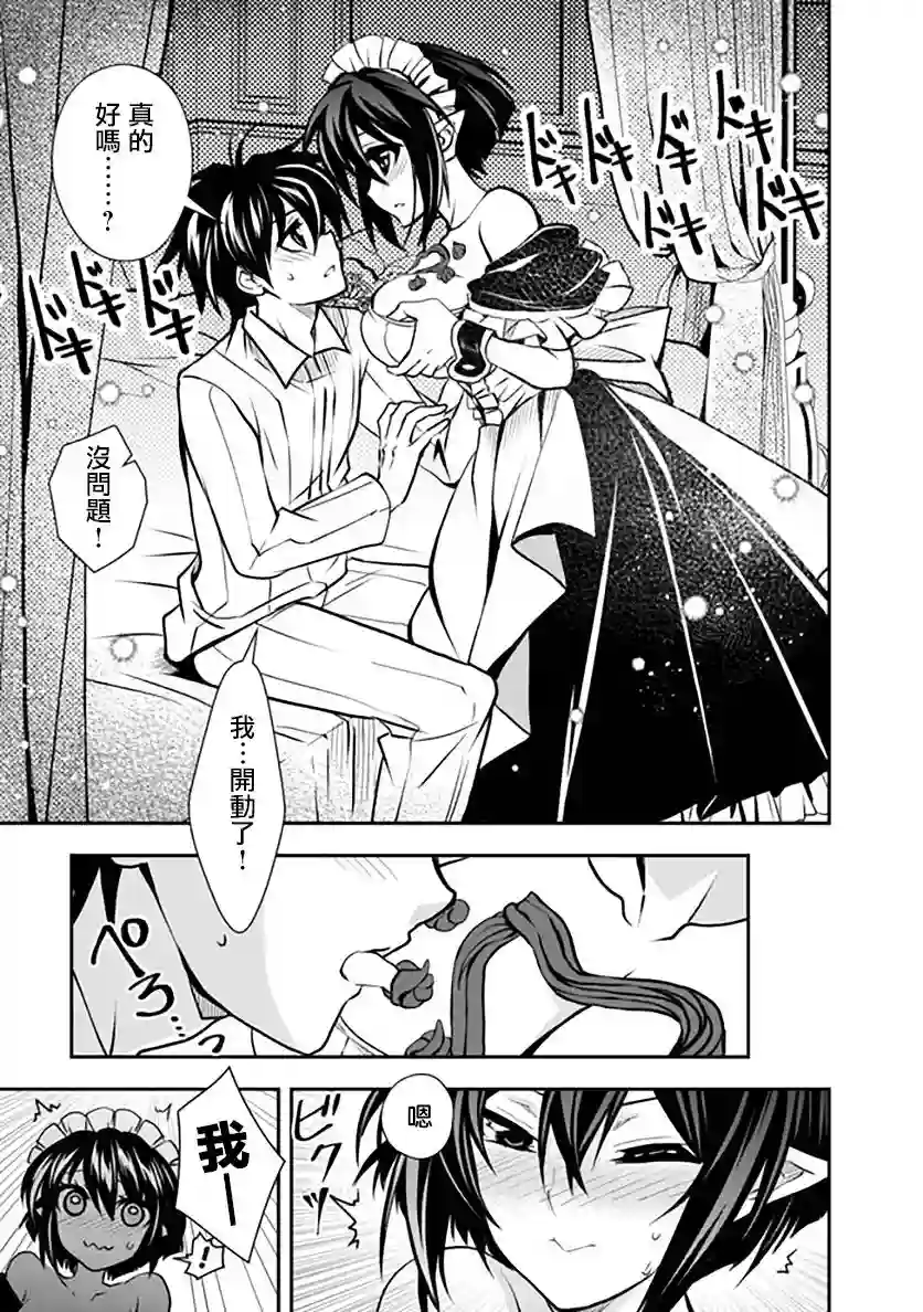 等级1的最强贤者第16话