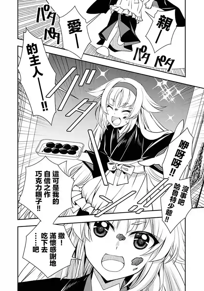 等级1的最强贤者第16话