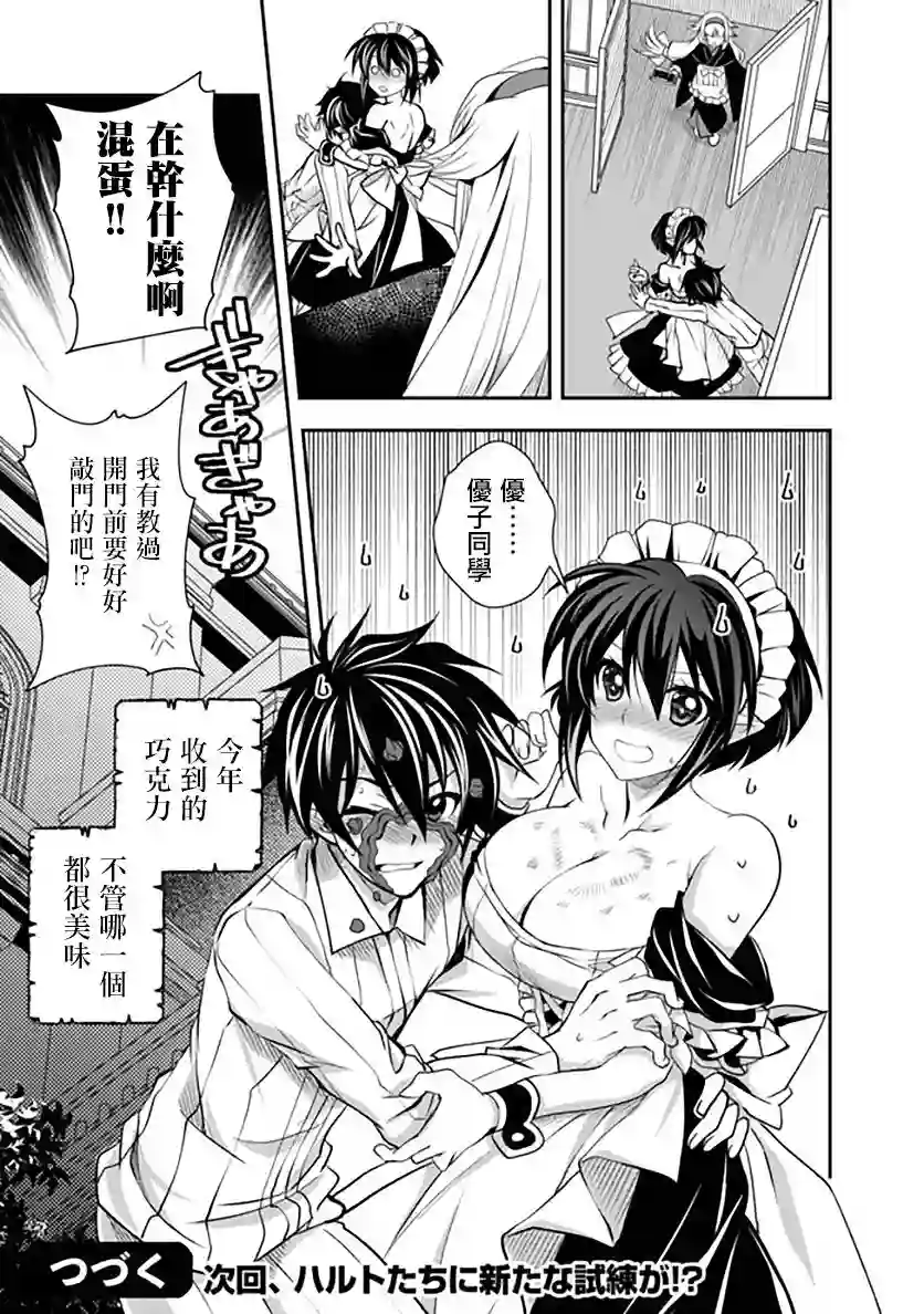 等级1的最强贤者第16话