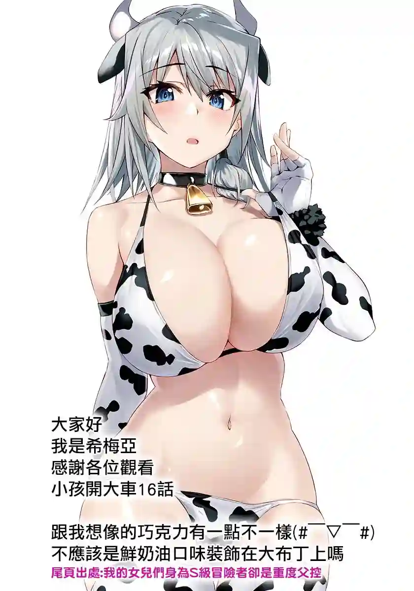 等级1的最强贤者第16话