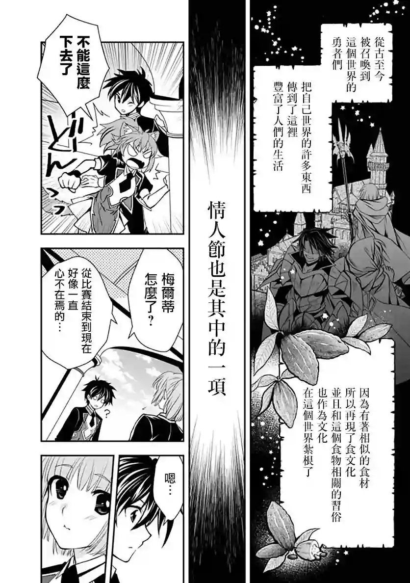 等级1的最强贤者第16话