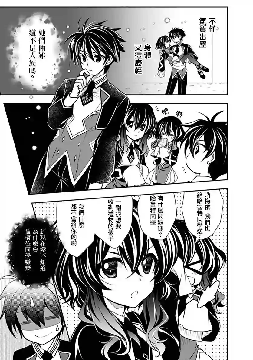 等级1的最强贤者第16话