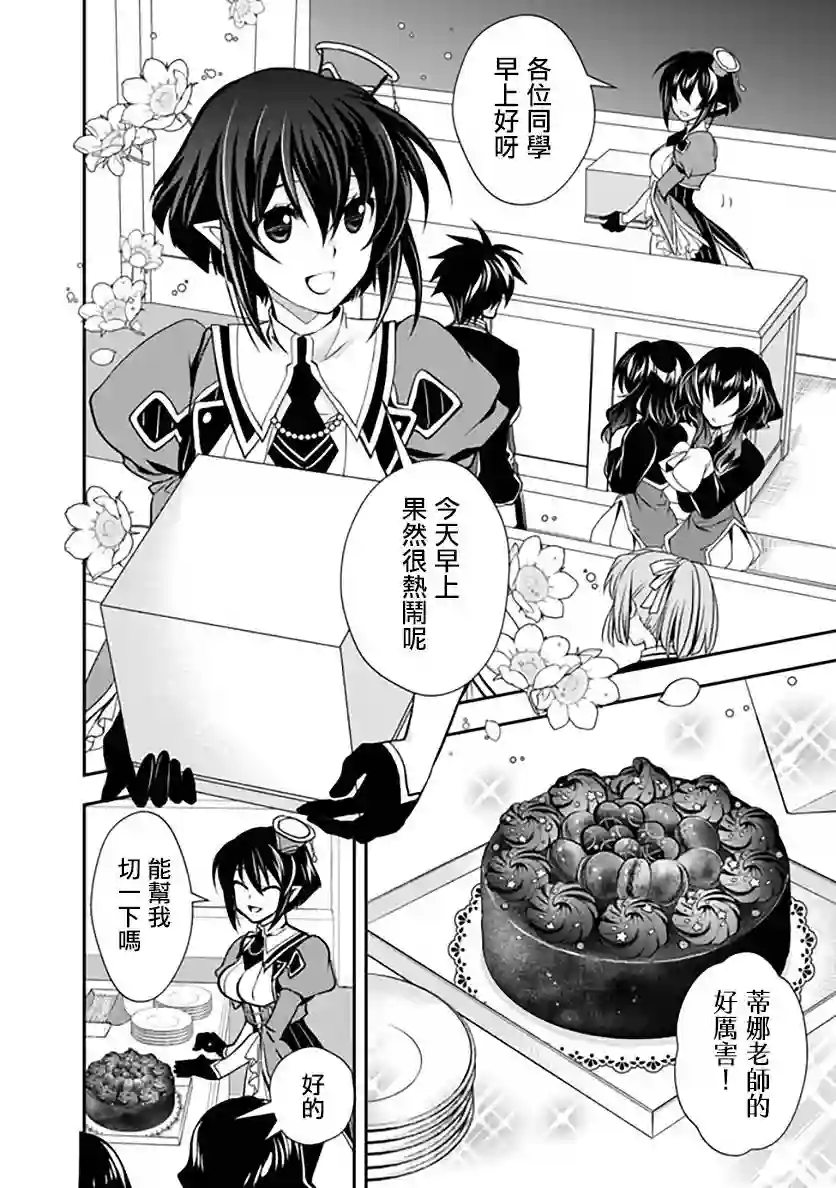 等级1的最强贤者第16话