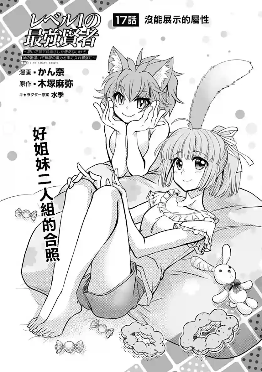 等级1的最强贤者第17话