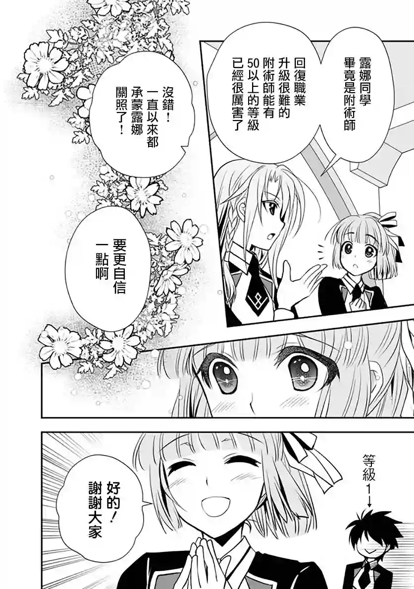 等级1的最强贤者第17话