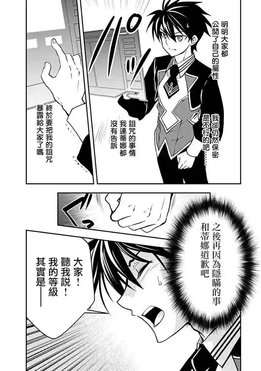 等级1的最强贤者第17话