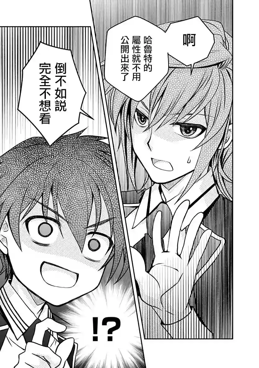 等级1的最强贤者第17话