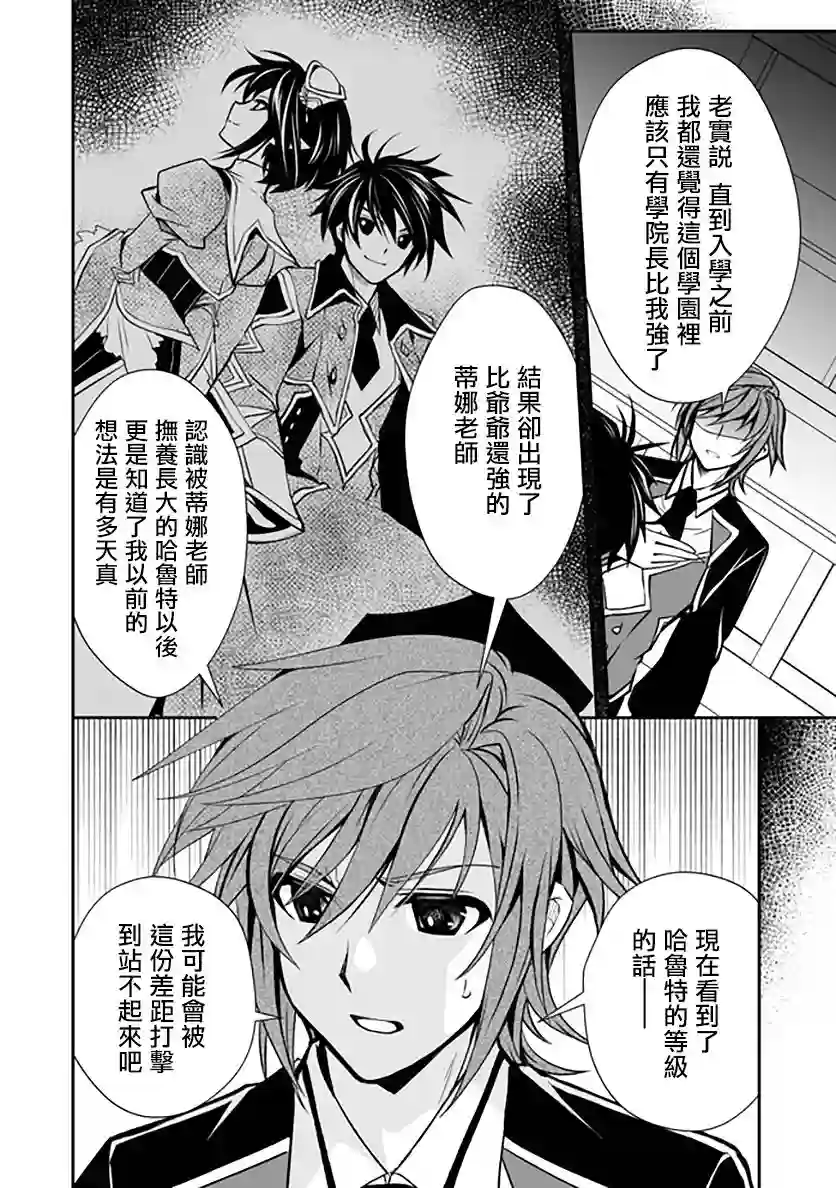 等级1的最强贤者第17话