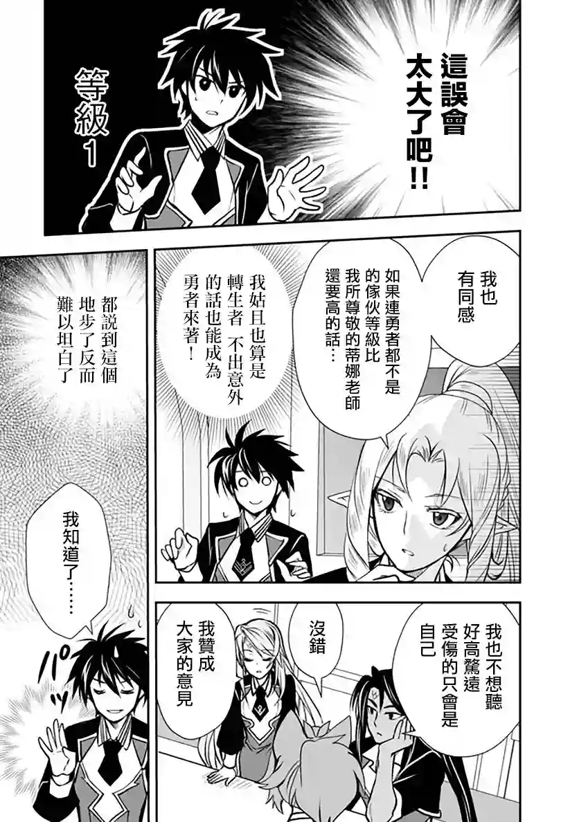 等级1的最强贤者第17话