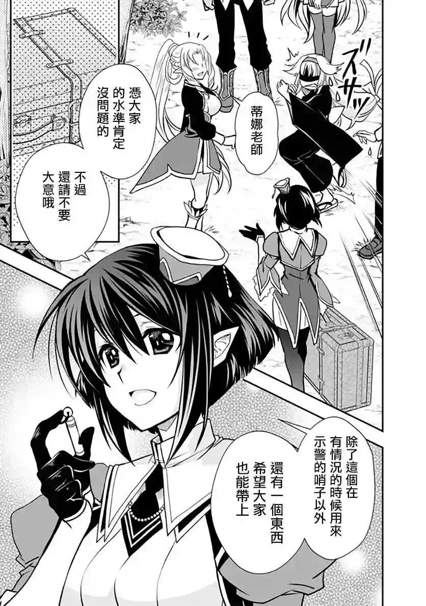 等级1的最强贤者第17话