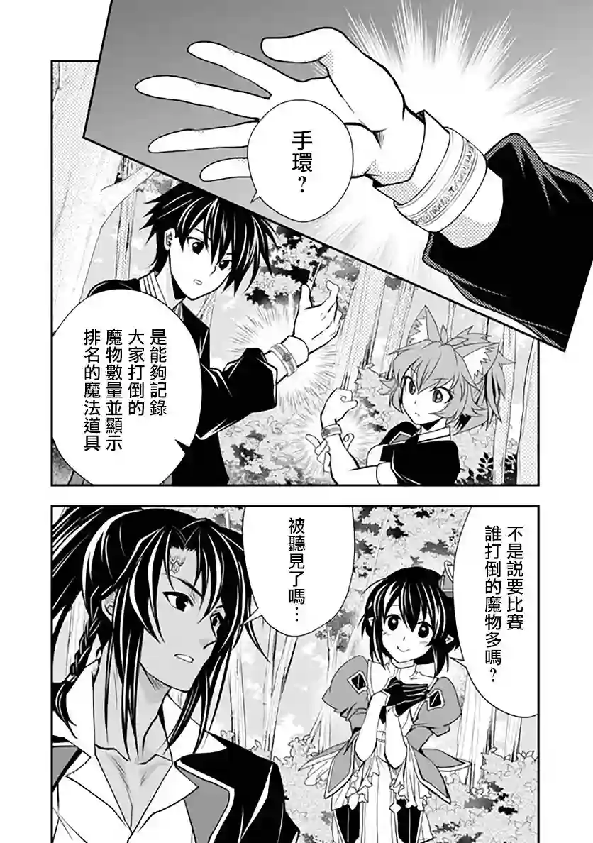 等级1的最强贤者第17话