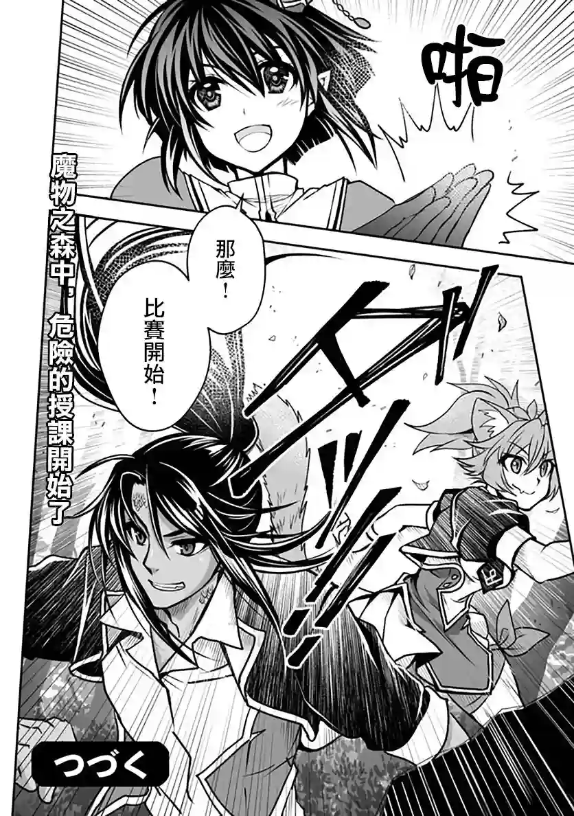 等级1的最强贤者第17话