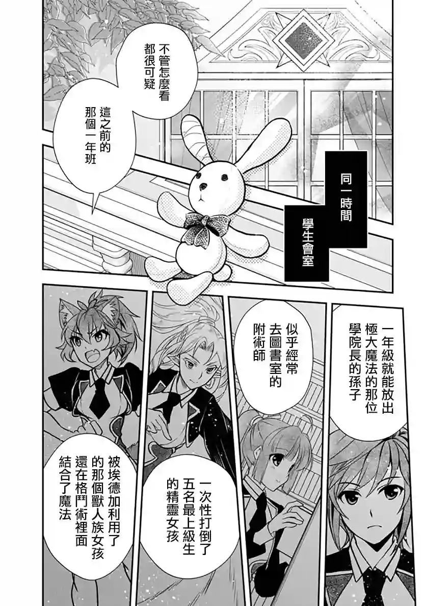 等级1的最强贤者第17话