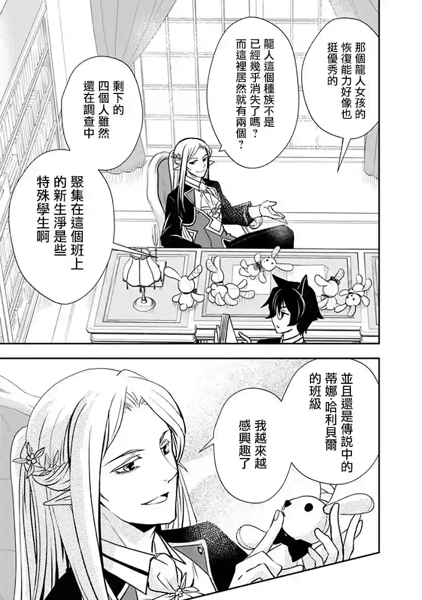 等级1的最强贤者第17话