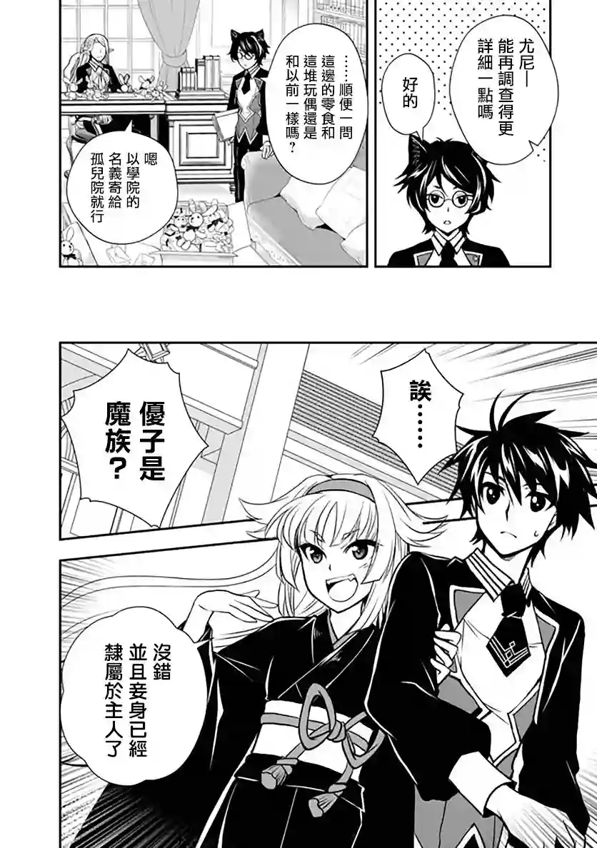 等级1的最强贤者第17话